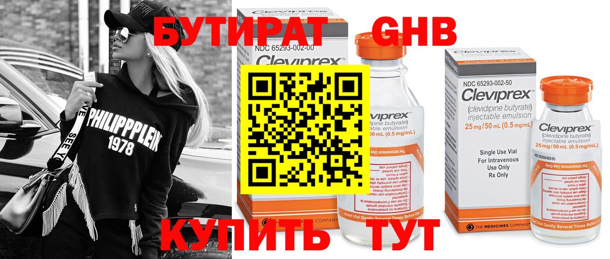 Буйнакск  Бутират жидкий экстази  Вход с VPN 