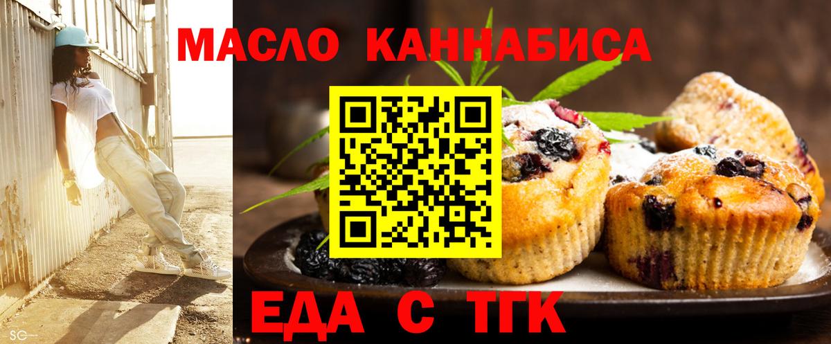 Буйнакск  Еда ТГК конопля  Вход с VPN 