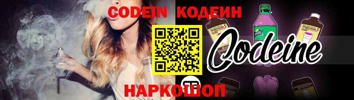 Кодеиновый сироп Lean Purple Drank Буйнакск