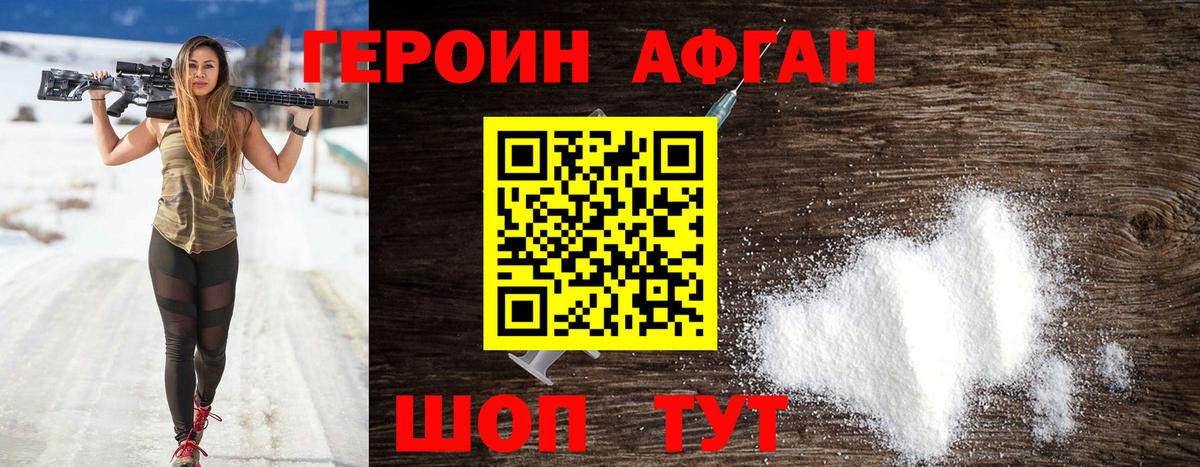 ГЕРОИН белый Буйнакск