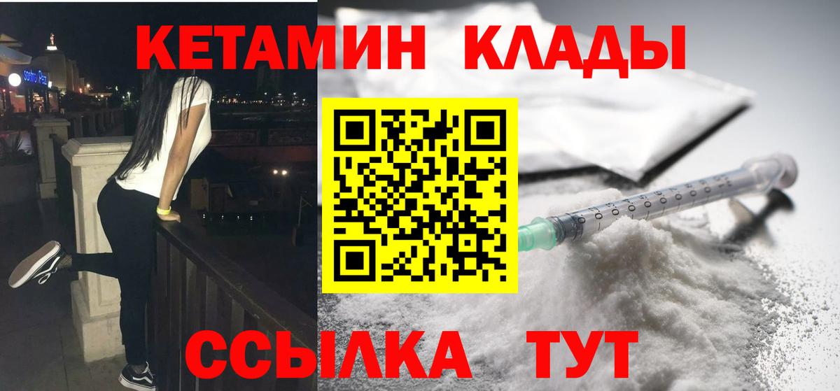 КЕТАМИН ketamine  Вход с VPN  Буйнакск 