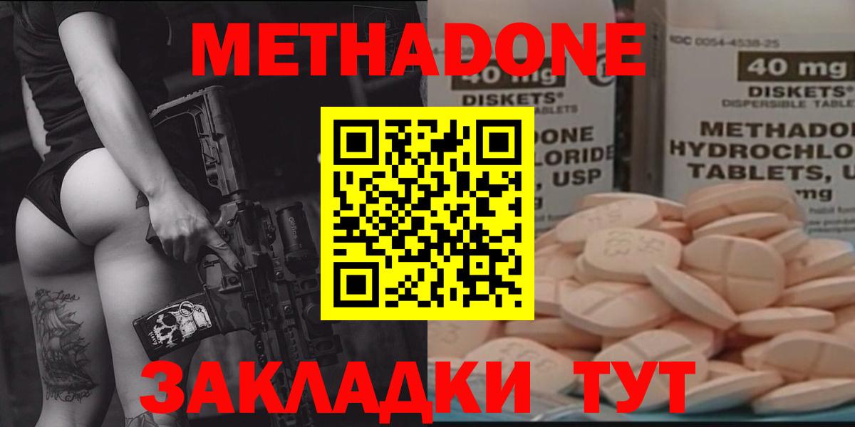 МЕТАДОН methadone  Вход с VPN  Буйнакск  Метадон мёд 